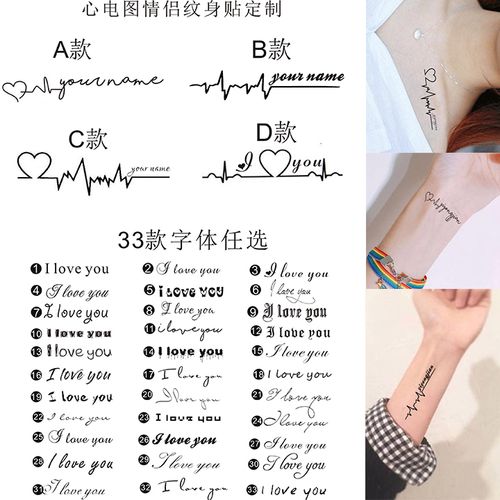 心电图纹身贴定制 情侣英文中文名字diy 防水持久2周草本果汁刺青