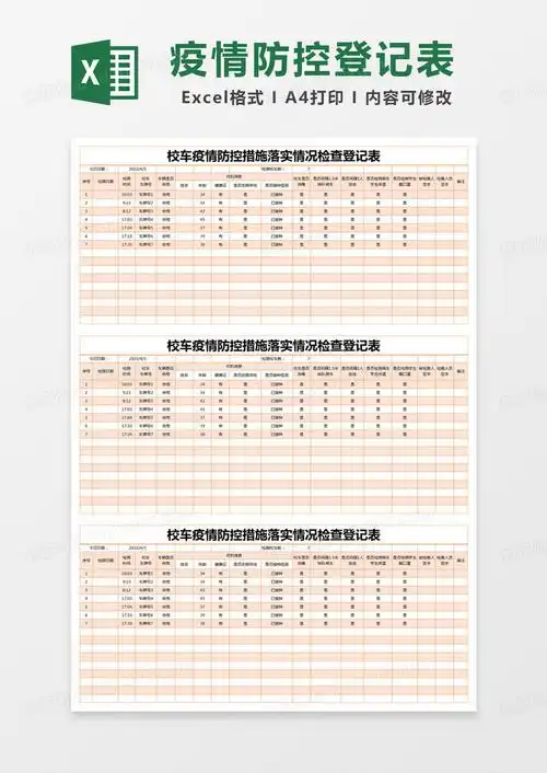 期间行程登记表excel模版,                                格式为