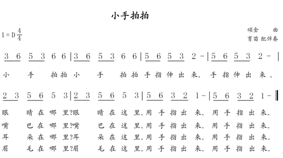 优秀教案 | 小班艺术领域音乐活动《小手拍拍歌》