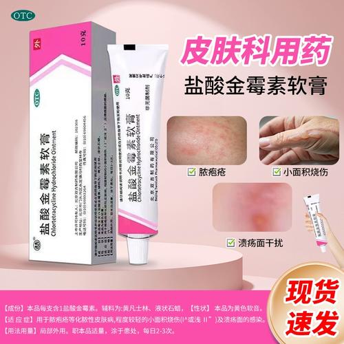 双吉盐酸金霉素眼膏软膏正品官方旗舰店