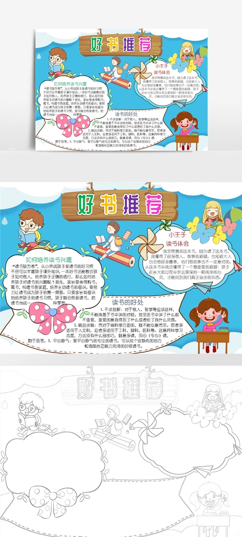 卡通好书推荐小报读书手抄报黑白线描