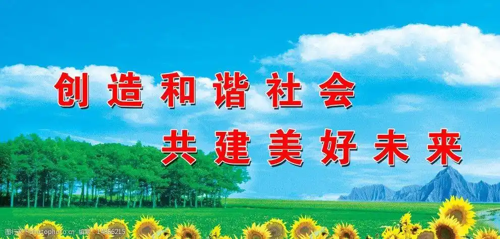 公益广告宣传展板 向阳花 蓝天 白云 绿树 山峰 展板模板 广告设计