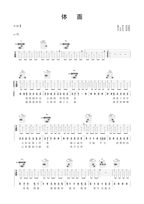 体面吉他弹唱谱于文文