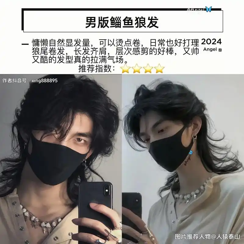 男生发型推荐 超帅鲻鱼狼尾发.
