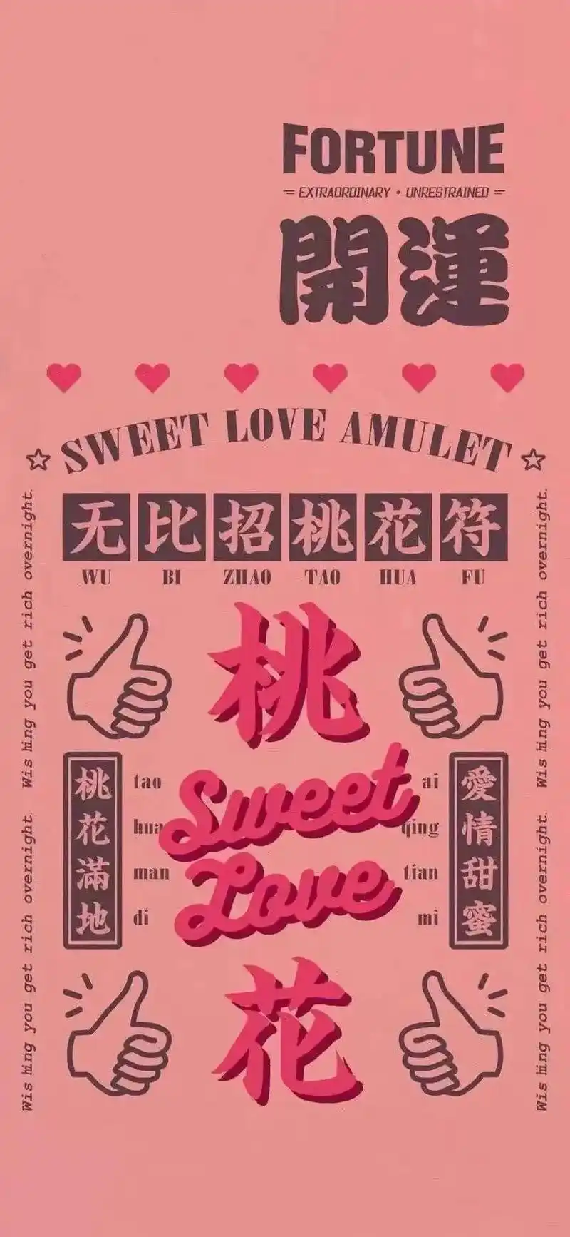 给大家来一波旺旺的桃花运,希望所求皆所愿,所有人都被甜蜜的爱 - 抖