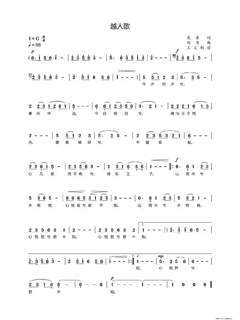 声乐《越人歌》简谱   需要的粉丝请自拿,喜欢的话点个关注哦