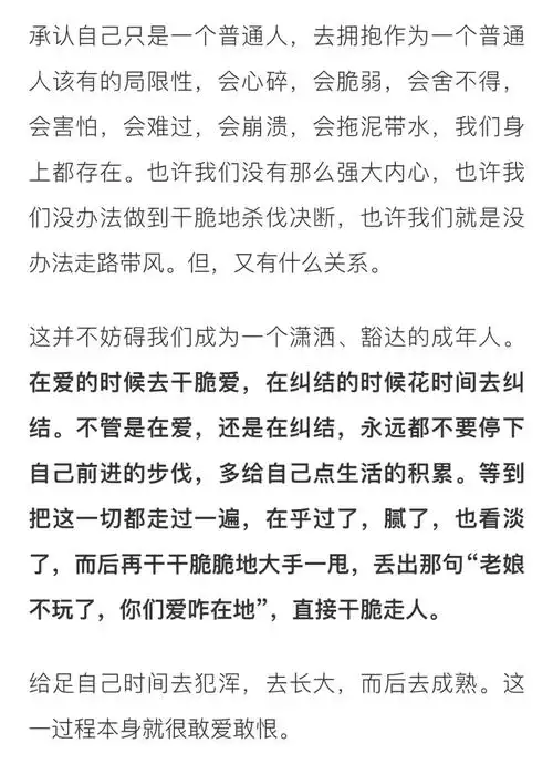 成为一个敢爱敢恨的人,并不是一件容易的事.
