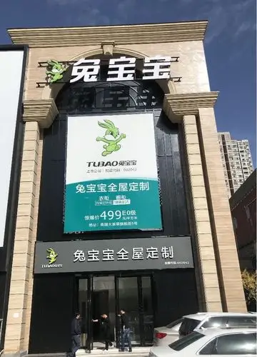 省荆州市专卖店门头照 德华兔宝宝装饰新材股份有限公司创建于1993年