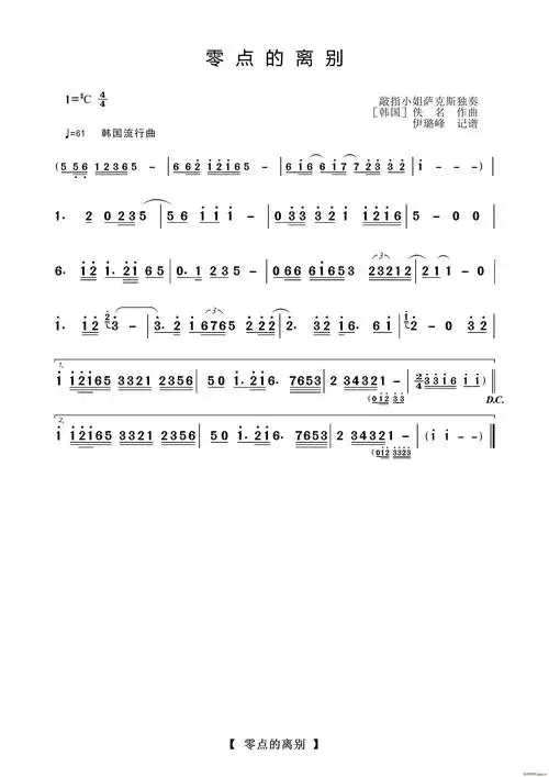 零点的离别萨克斯独奏曲 韩国 敲指小姐 歌谱简谱网