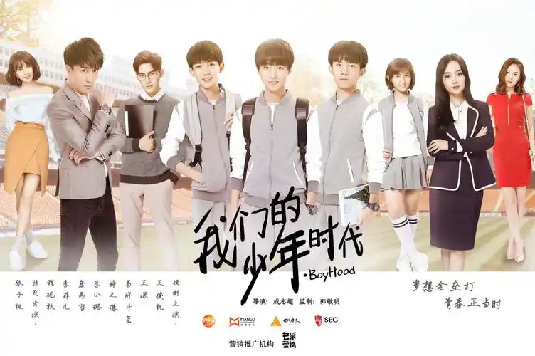 我们的少年时代海报 25 poster