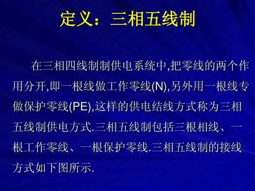 三相五线制实例图片详解ppt
