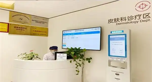 南京医科大学第二附属医院皮肤科门诊