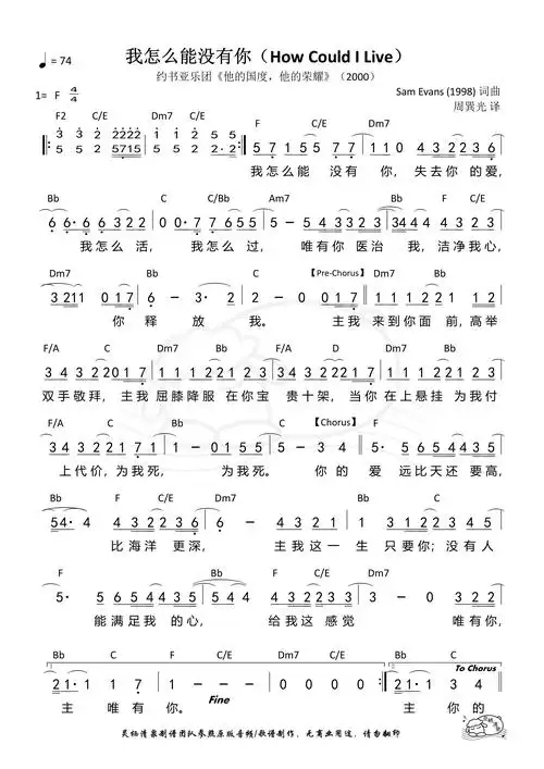 第261首 - 我怎么能没有你 和弦简谱