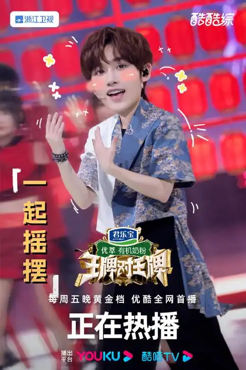 沈腾@华晨宇yu@唐嫣,【后浪淘沙队】@关晓彤@时代少年团-宋亚轩@沙溢