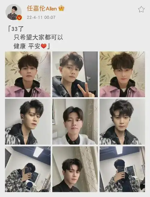 任嘉伦33岁九宫格自拍