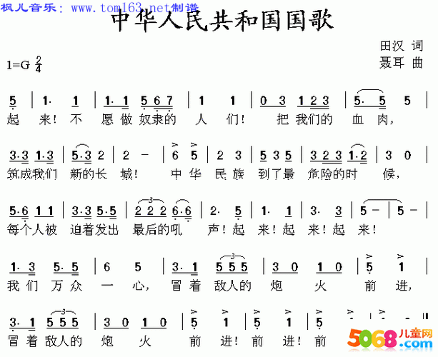义勇军进行曲简谱