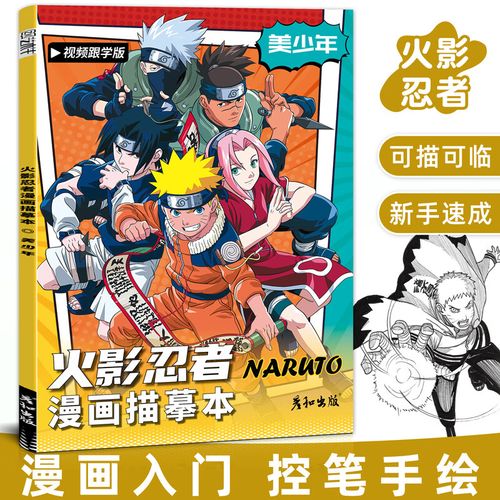 幸福芸火影忍者漫画人物绘画二次元动漫女孩男孩鸣人佐助卡卡西美术