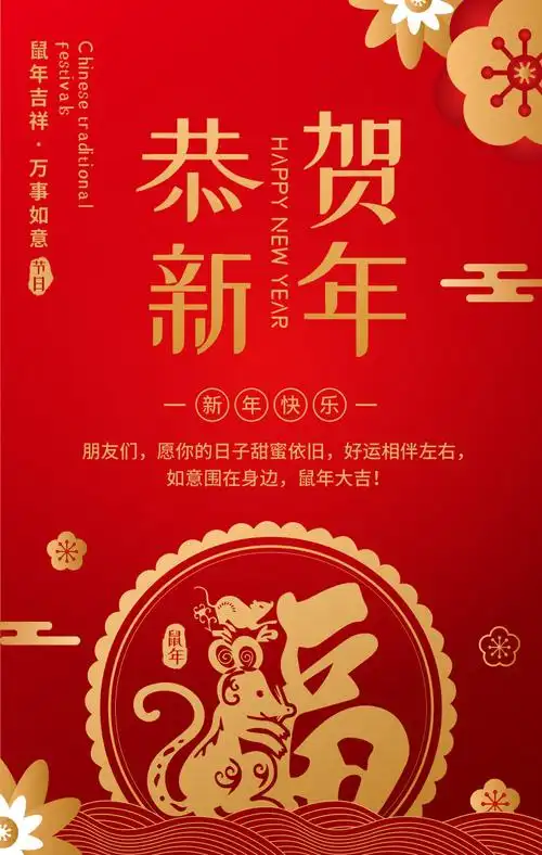 红色喜庆2021春节放假通知手机海报