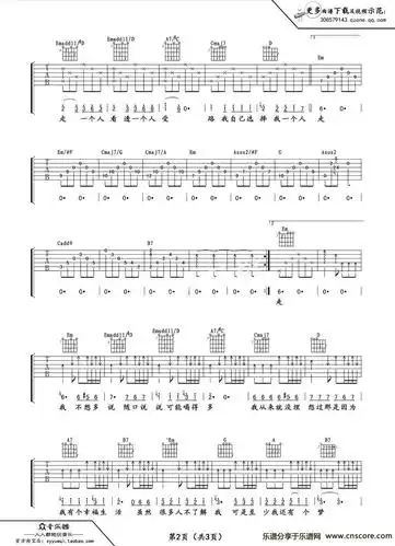 写给自己的歌吉他谱图片格式六线谱
