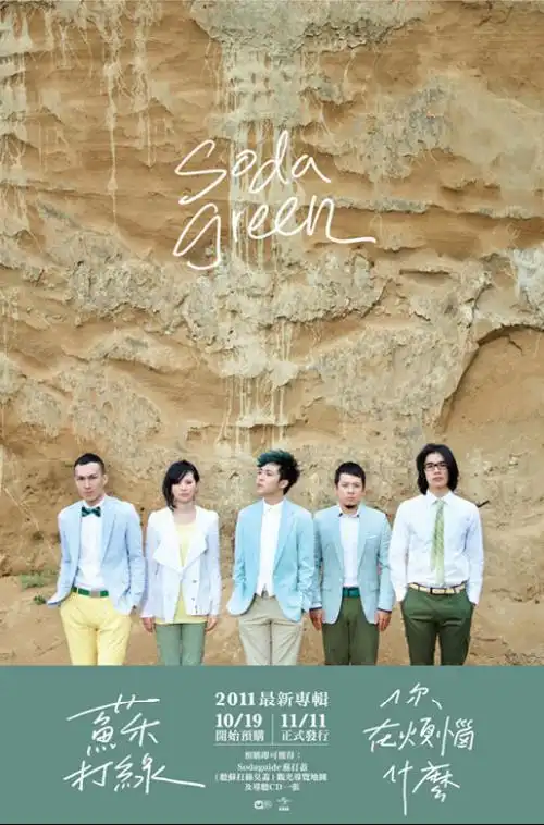 歌曲名称:当我们一起走过   演唱者:苏打绿   所属专辑:你在烦恼什么