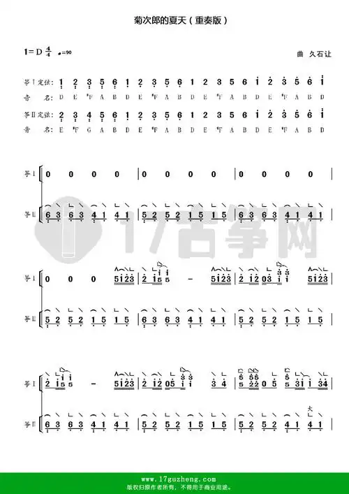 菊次郎的夏天重奏版古筝谱改编崔江卉