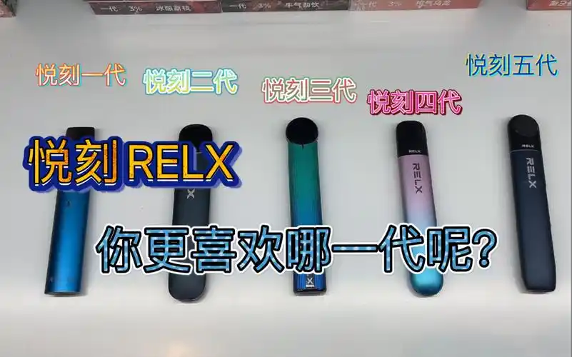 悦刻一代,二代,三代,四代,五代价格分别是多少?_hnb资讯