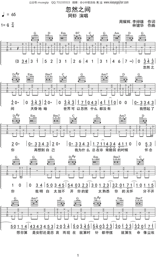 阿虾忽然之间吉他谱g调吉他弹唱谱