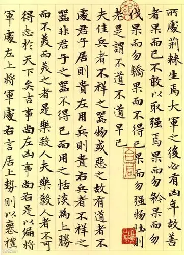 284.【老崔说画】赵孟頫书法 ---- 小楷《道德经》
