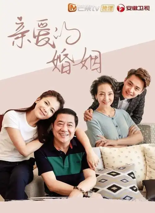 《亲爱的婚姻》今日开播 刘涛马天宇解码高甜婚姻