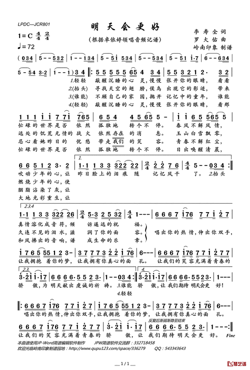 明天会更好简谱歌词卓依婷演唱岭南印象制谱