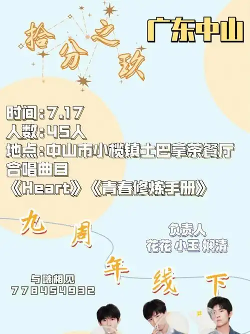 tfboys九周年线下粉丝应援来咯