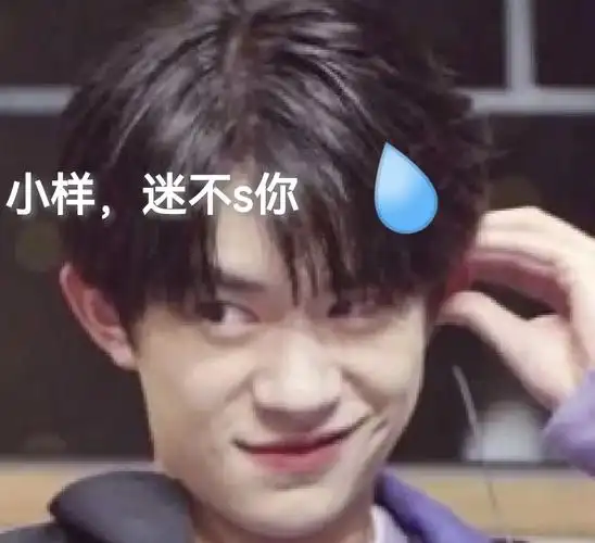 易烊千玺表情包