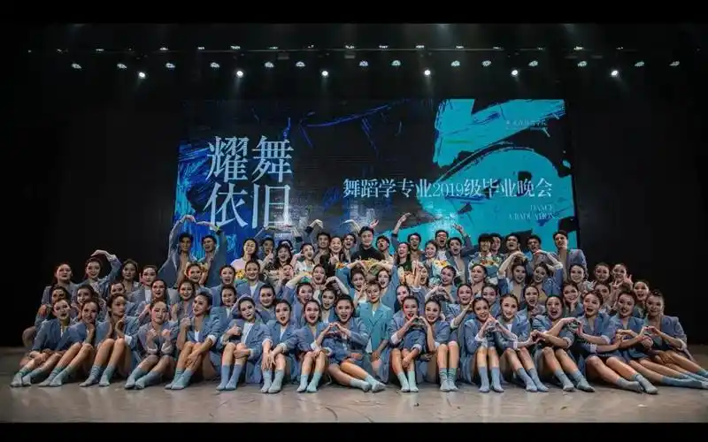 武汉体育学院艺术学院19级舞蹈学毕业晚会谢幕