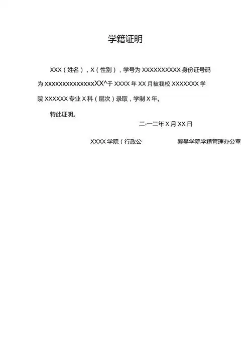 毕业生学籍证明模板