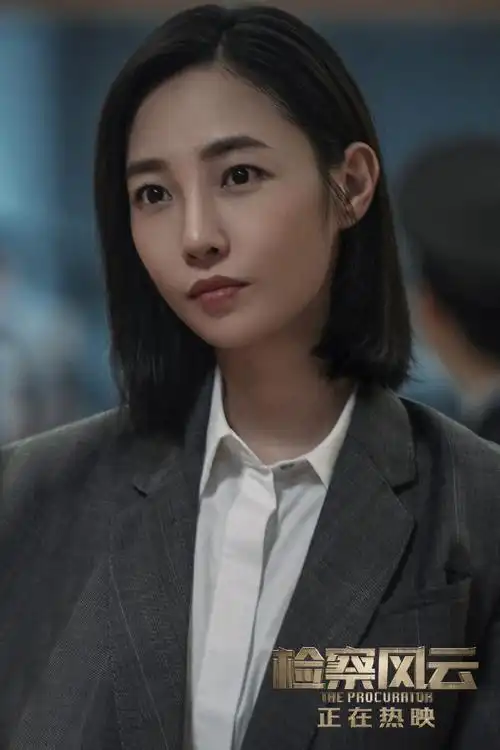 检察风云上映#左滑一键切换童律师@白百何上庭状态