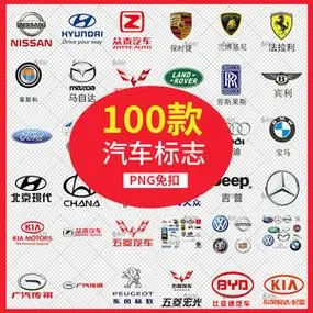 跑车汽车小车logo标志高端图标车标合资车国产车ps图片png素材