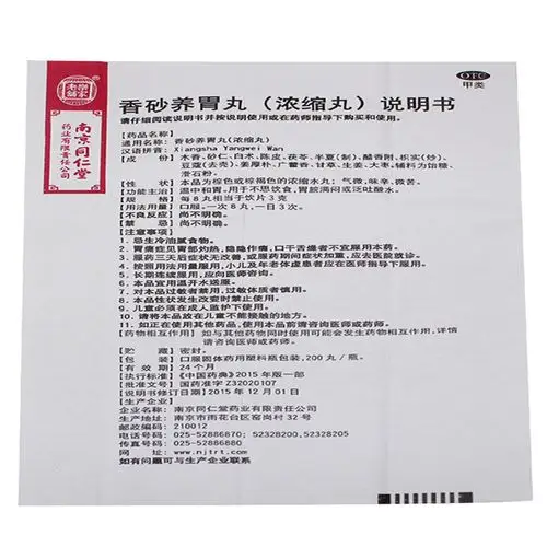 香砂养胃丸 200丸*1瓶/盒[价格,多少钱,功效与作用,说明书]_广东省