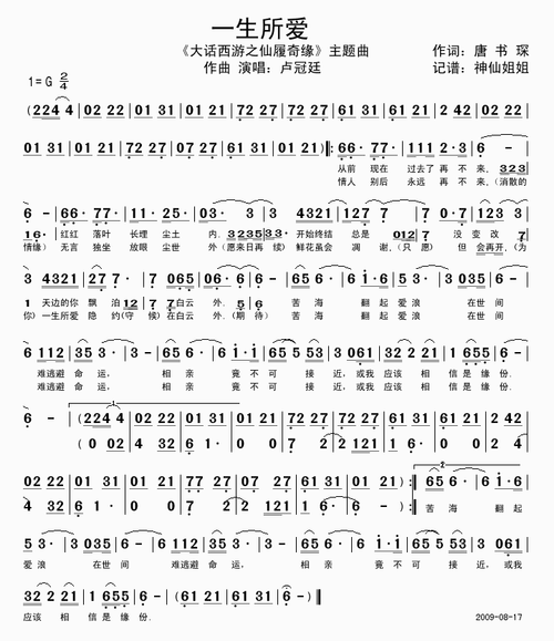 【一生所爱简谱】一生所爱简谱
