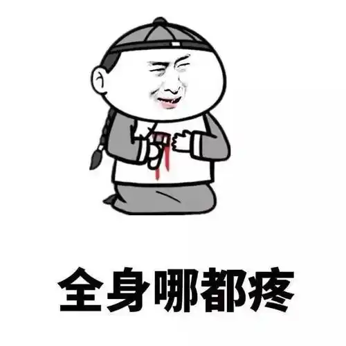 流感病毒等致病菌感染引起的上呼吸道感染性疾病,患者可出现全身酸痛