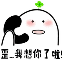 歪歪打电话动态表情包 - 我爱学习网