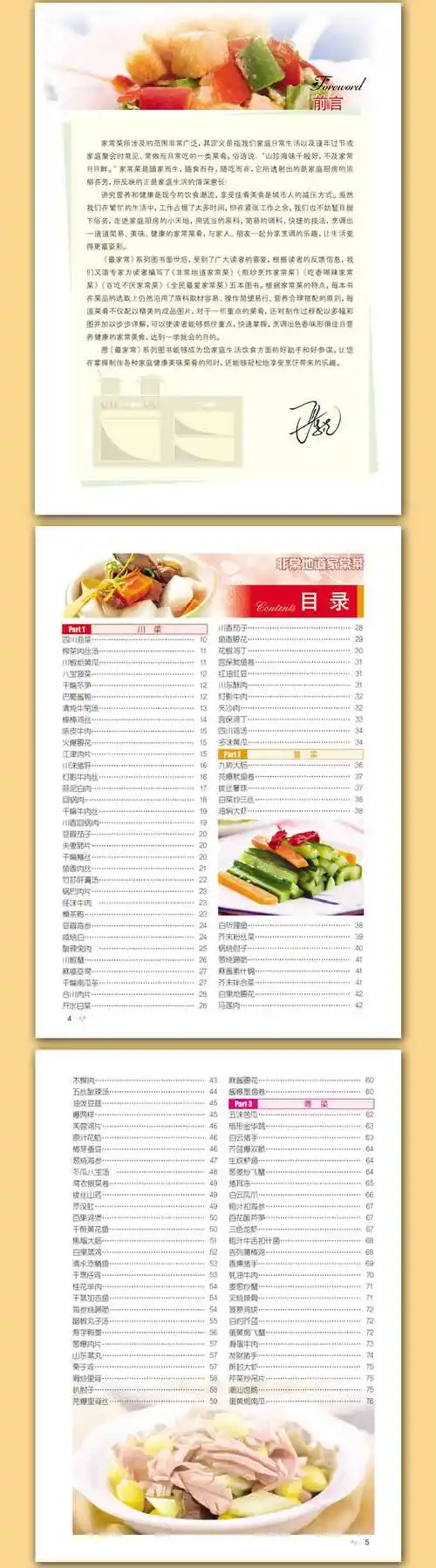 简单川菜家常菜菜谱(简单川菜家常菜菜谱大全)