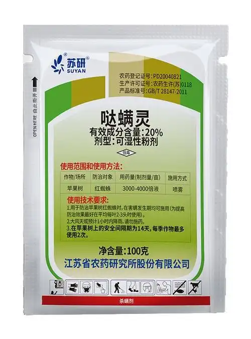 苏研牌 20%哒螨灵可湿性粉剂 -江苏省农药研究所股份有限公司