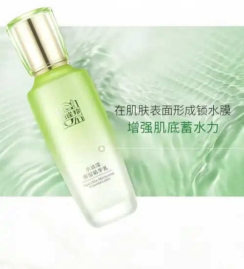 百雀羚乳液水清漾保湿精华乳100ml清爽补水滋润易吸收护肤化妆品水