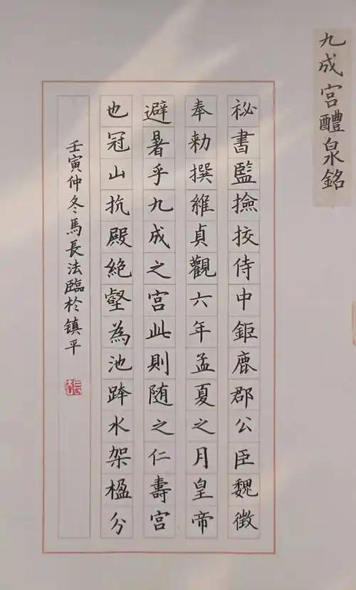 【来稿点评】南阳市硬笔书法家协会古帖竞临活动来稿点评选登(成人组)