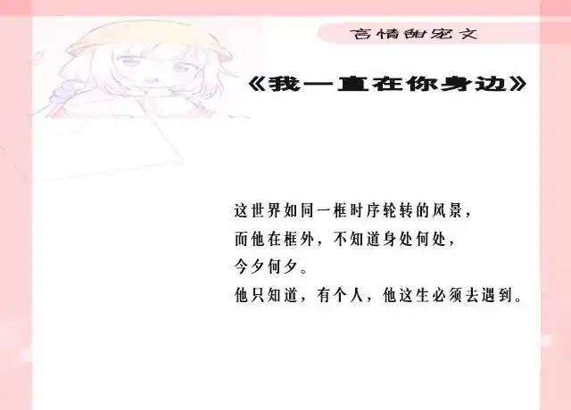 《我一直在你身边》