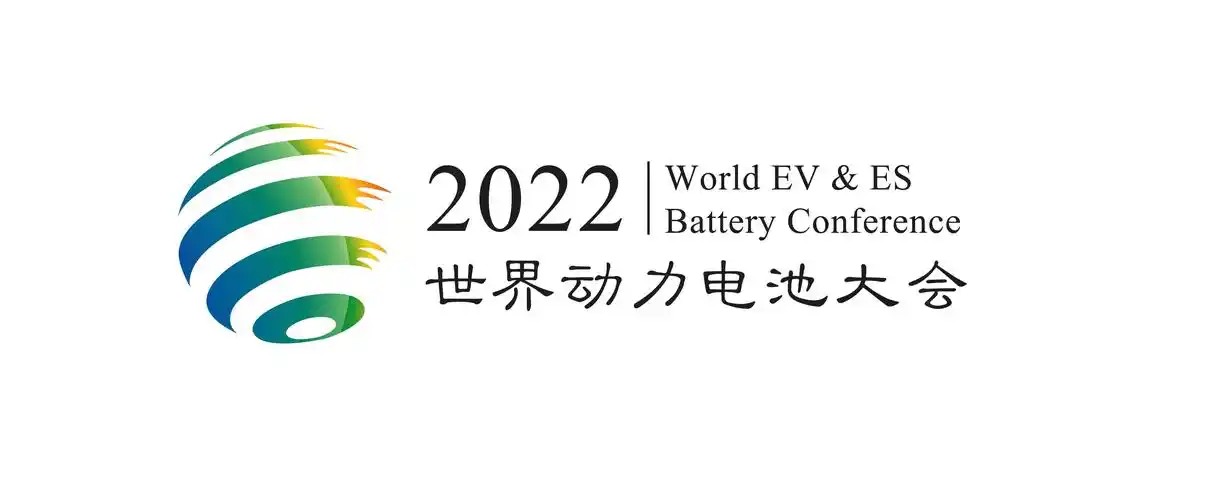 2022世界动力电池大会logo