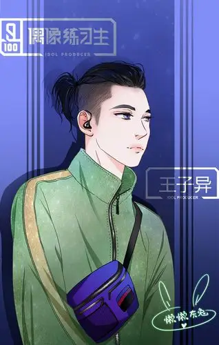 画了一张王子异