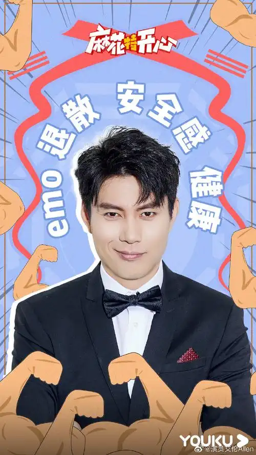 开心麻花全员拒绝emo#转发这个艾伦,愿你每天都安全感爆棚,emo退散!