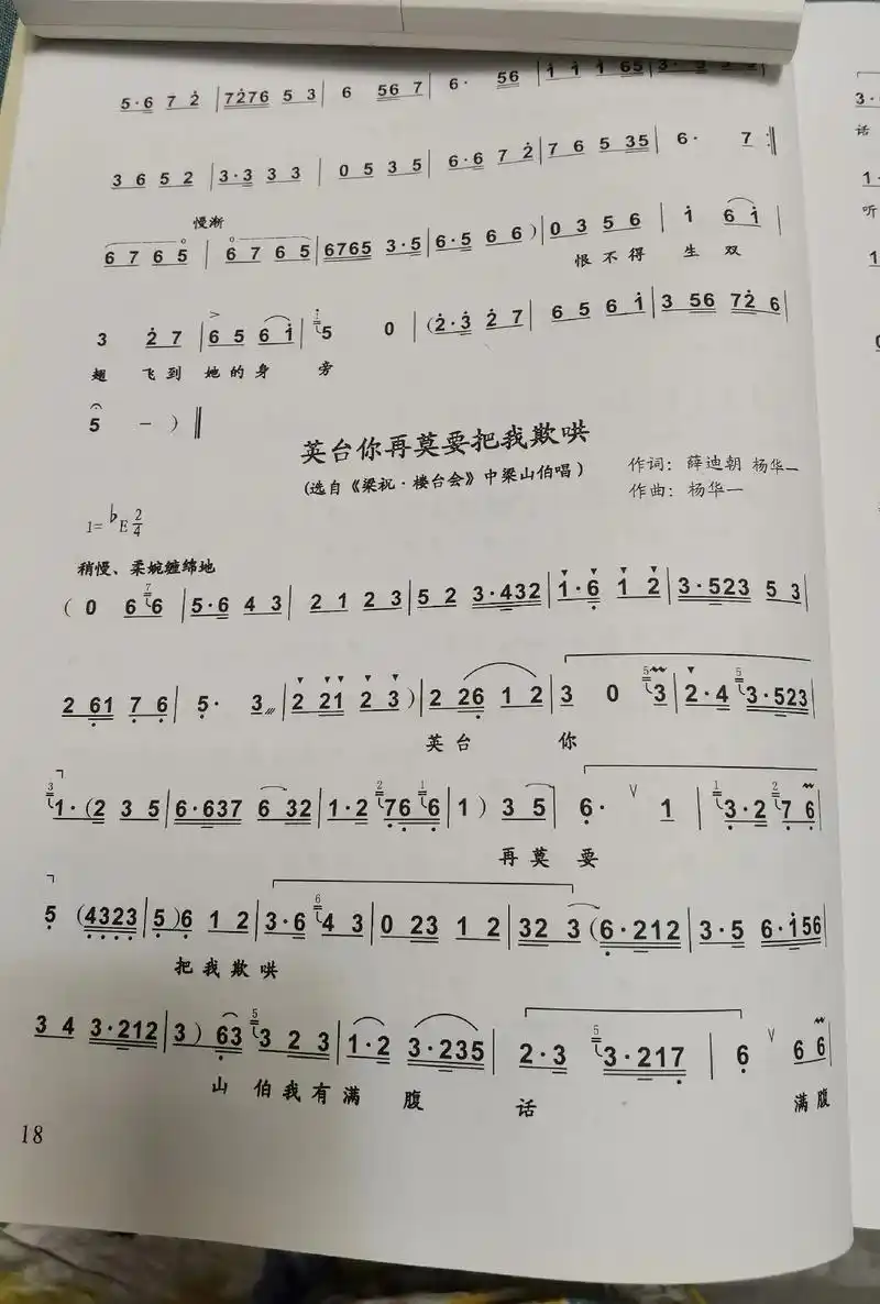 《梁山伯与祝英台》楼台会曲谱请保存.对不起!因工作忙,我发迟 - 抖音