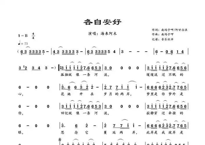 海来阿木《各自安好》简谱 - 琴魂网